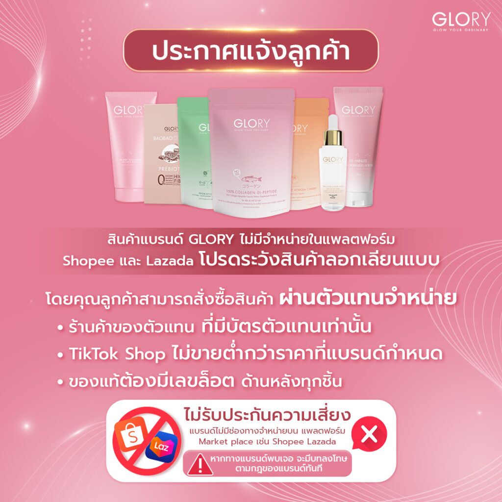 glorycollagenของปลอม ของแท้แ้ท