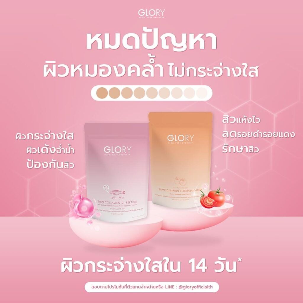 glorycollagenvitc