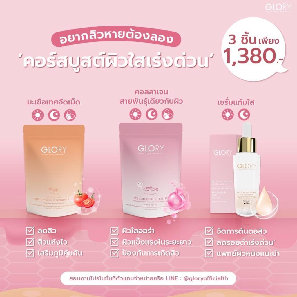 เซ็ตglorycollagen+tomatovitc+serum